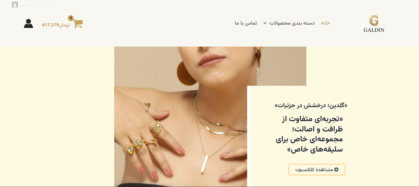 پروژه گالدین - صفحه اصلی
