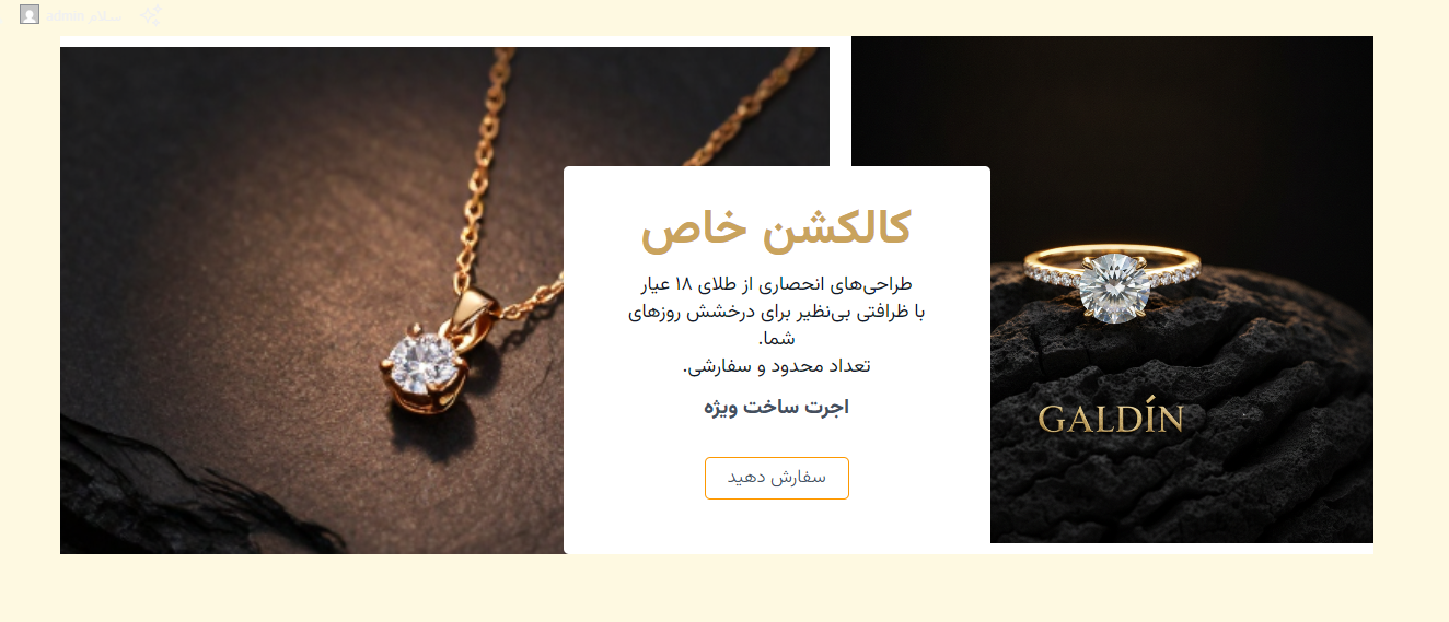 پروژه گالدین - نمای دوم